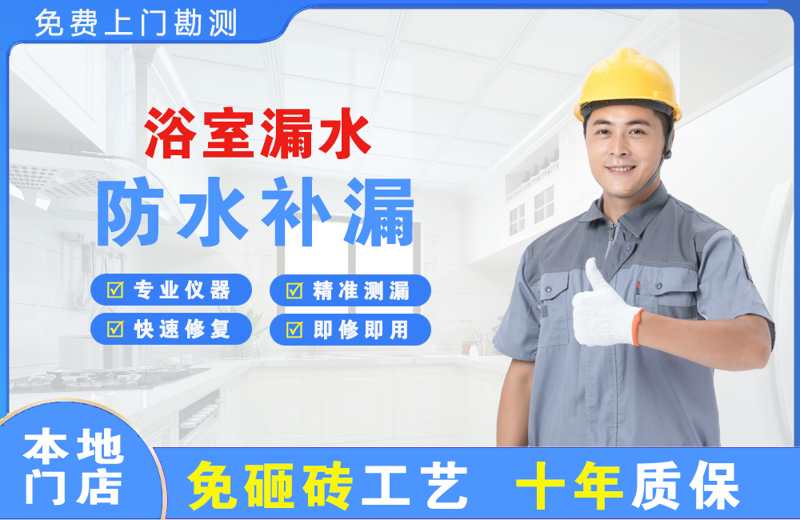 商南浴室漏水维修