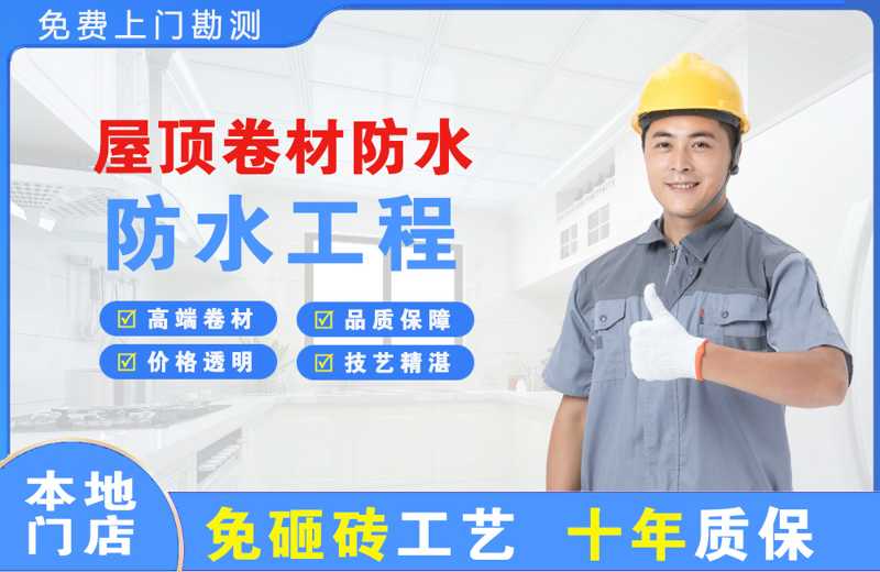商南屋顶卷材防水